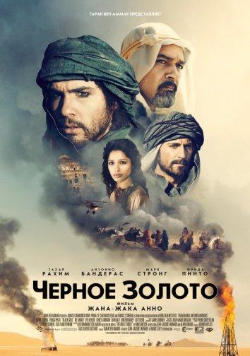 Фильм Чeрное золото 2011 смотреть онлайн: приключения с Антонио Бандерасом